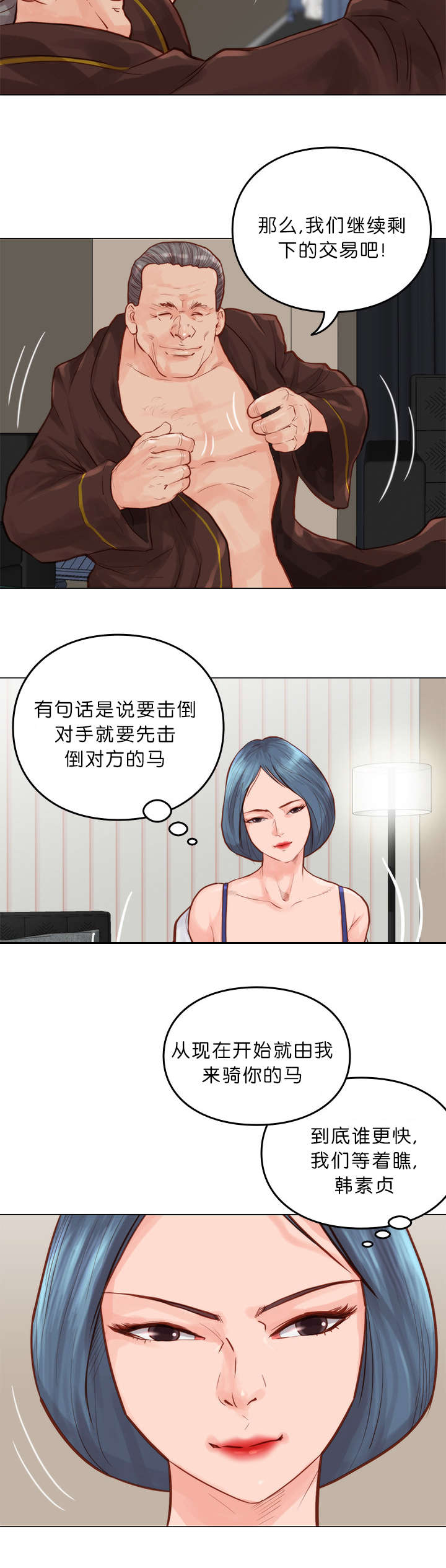 天慧香漫画,第12章：疯子5图