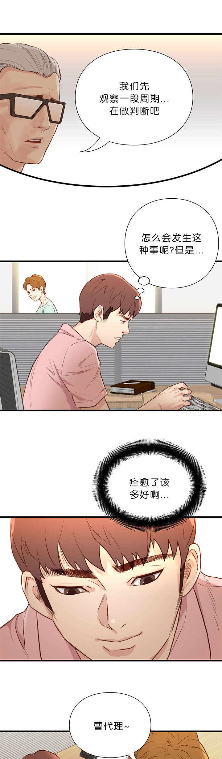 天慧香漫画,第20章：肿瘤消失5图