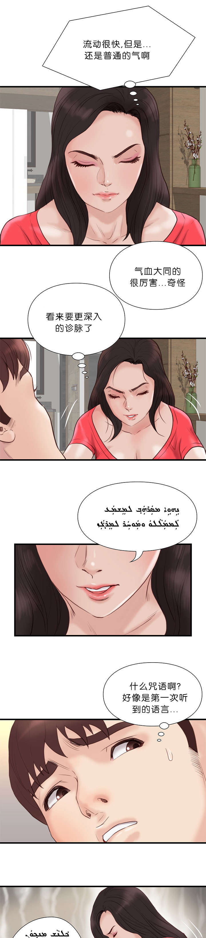 天慧香漫画,第29章：诊脉3图