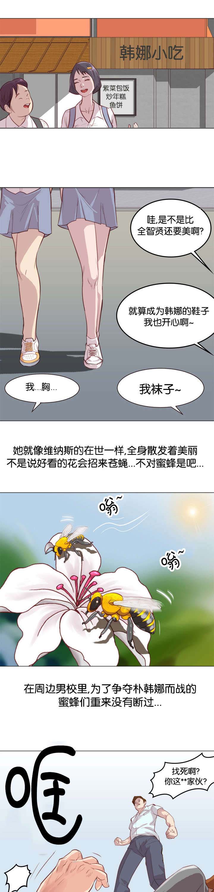天慧香漫画,第6章：剪头发2图