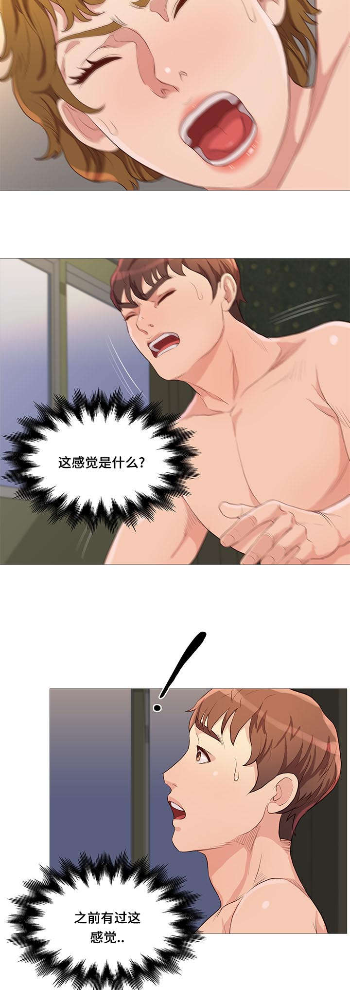 天慧香漫画,第69章：正式开始2图