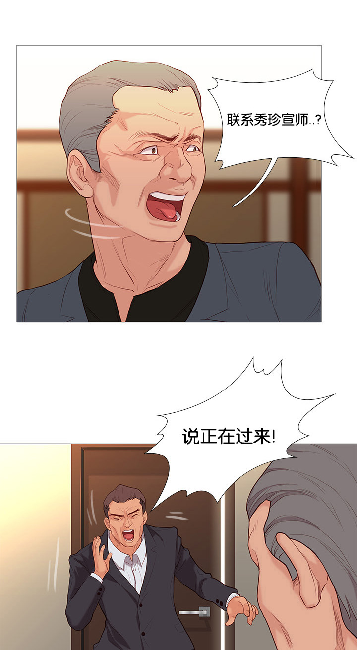 天慧香漫画,第74章：第五名3图