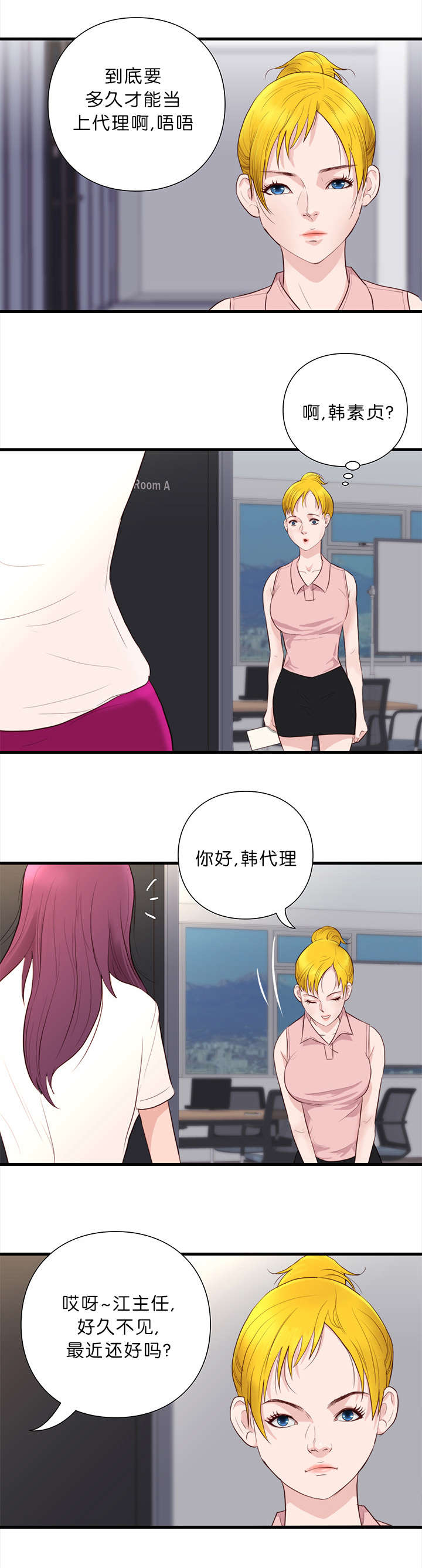 天慧香漫画,第21章：潜规则2图