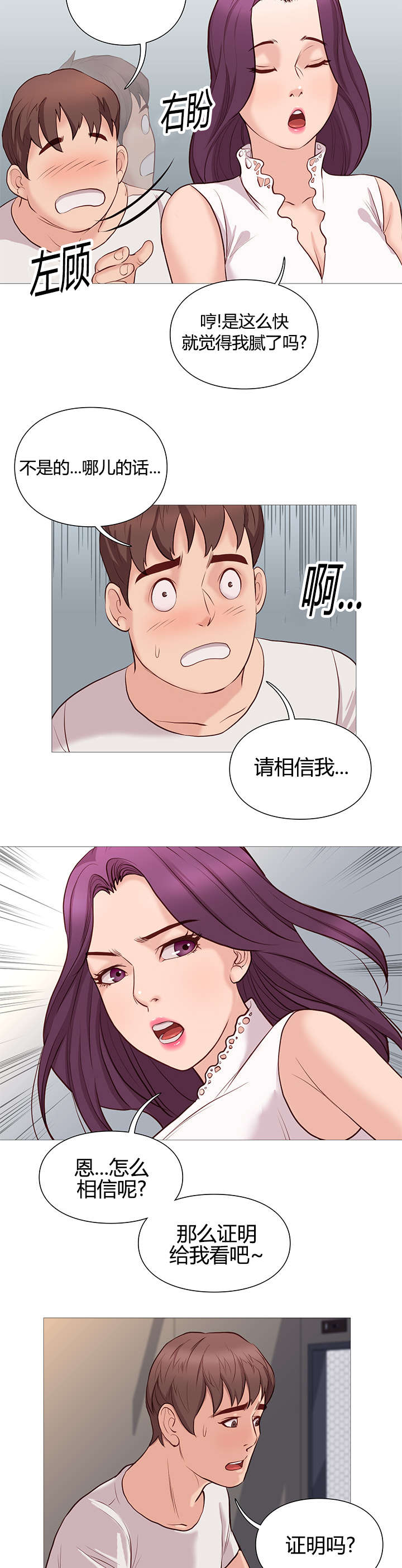 天慧香漫画,第46章：证明4图