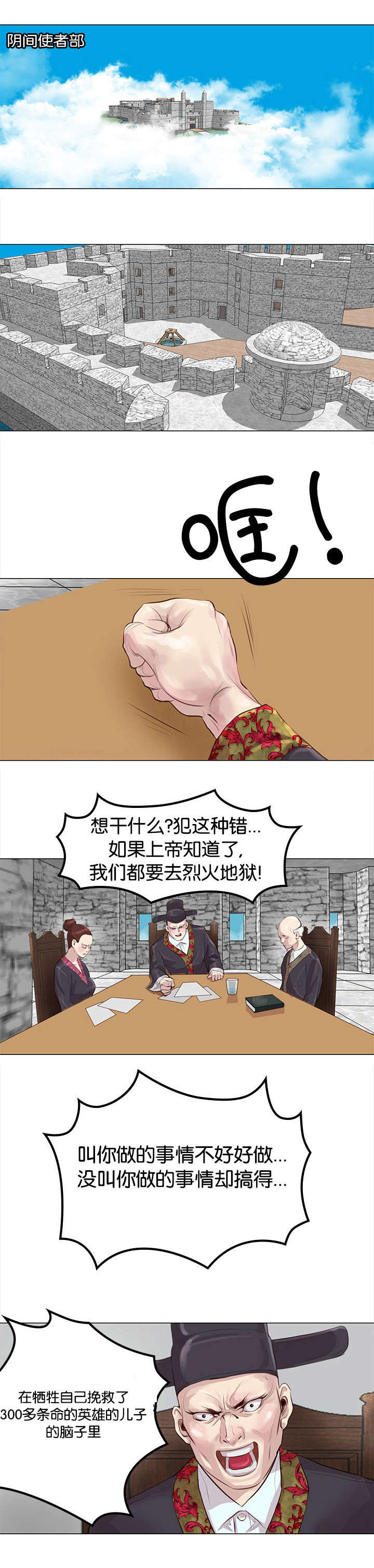 天慧香漫画,第2章：补救方案1图