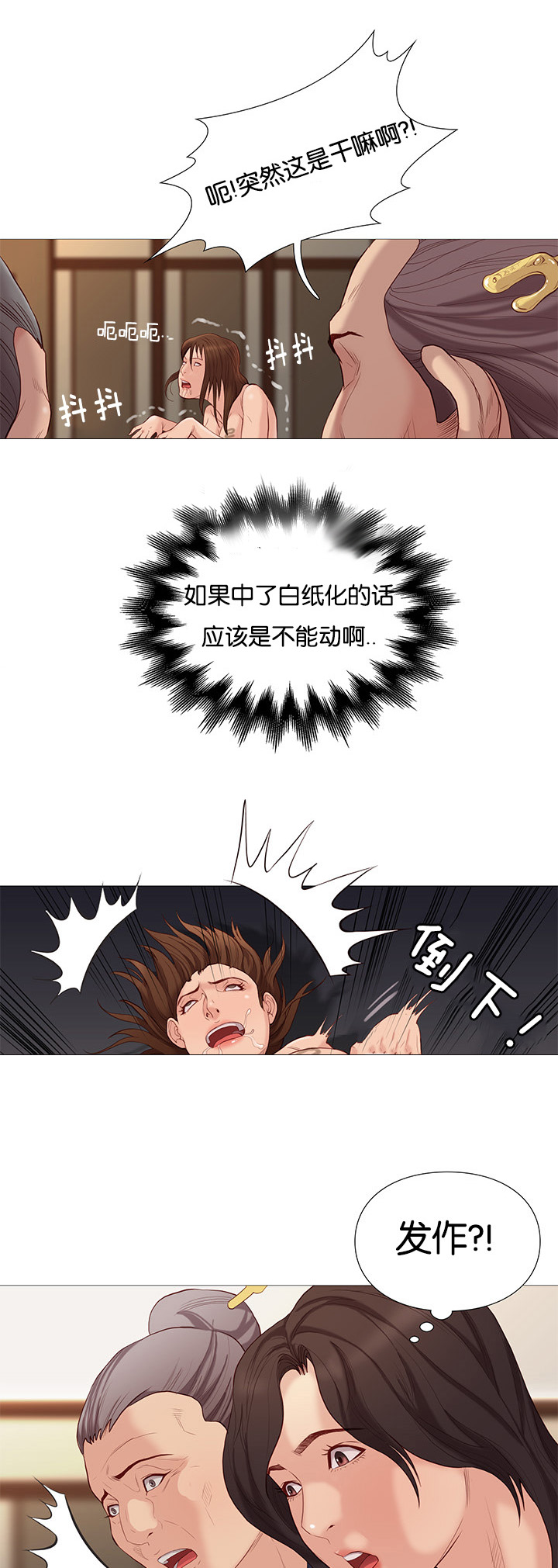 天慧香漫画,第74章：第五名5图