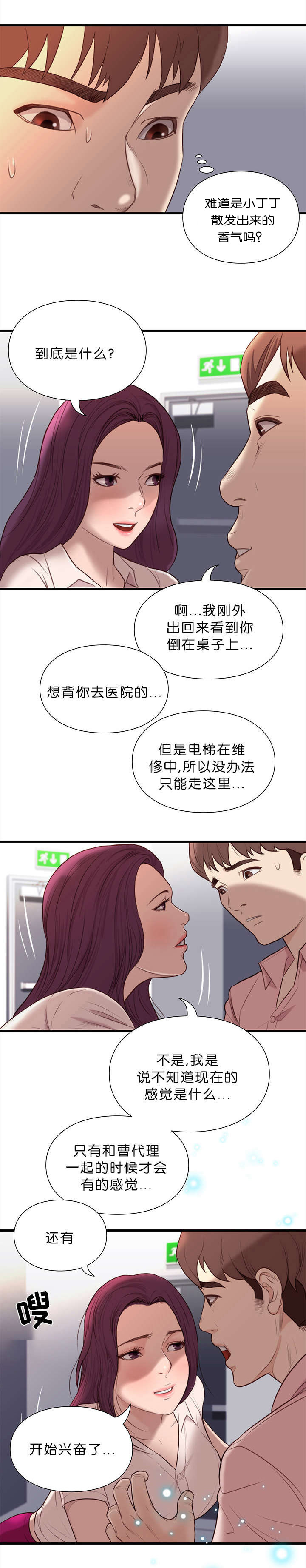 天慧香漫画,第23章：诱惑4图
