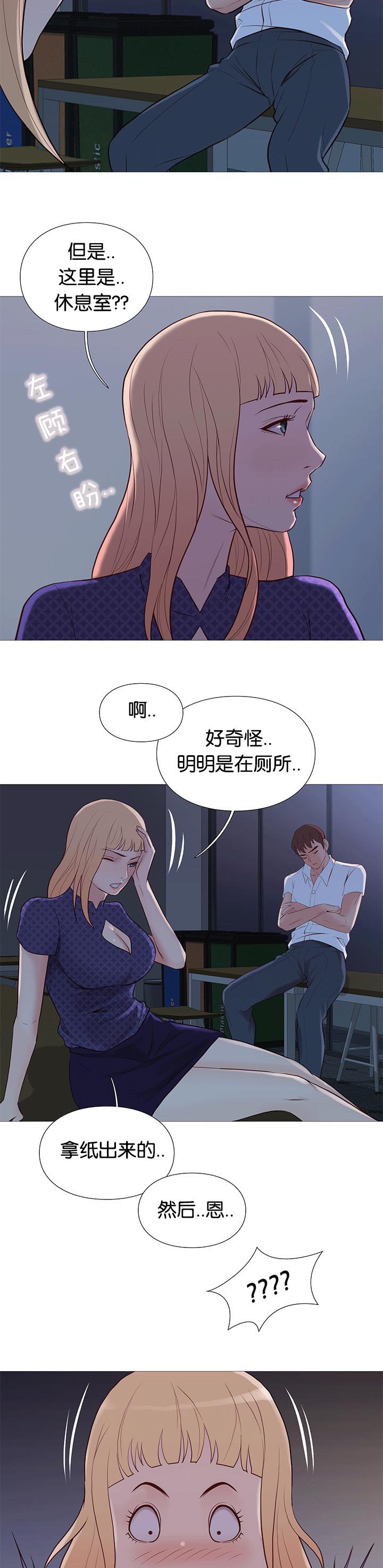 天慧香漫画,第91章：清醒2图
