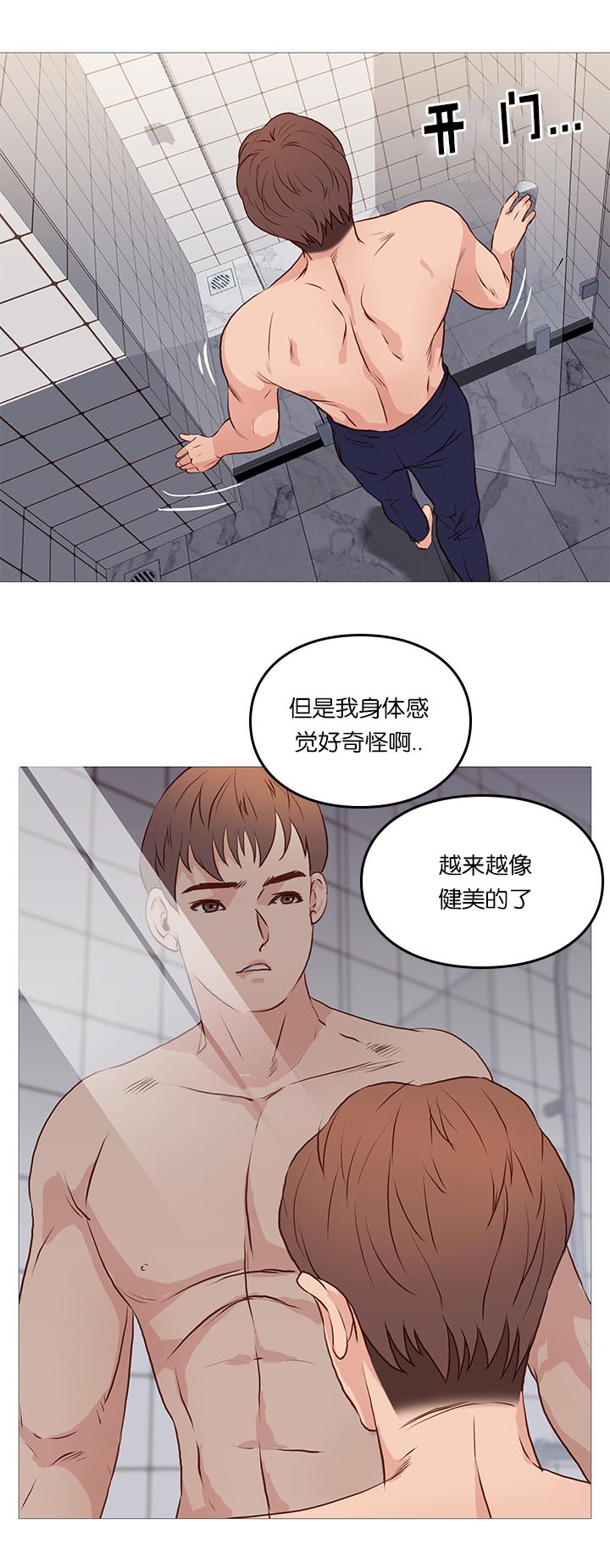 天慧香漫画,第67章：爆发4图