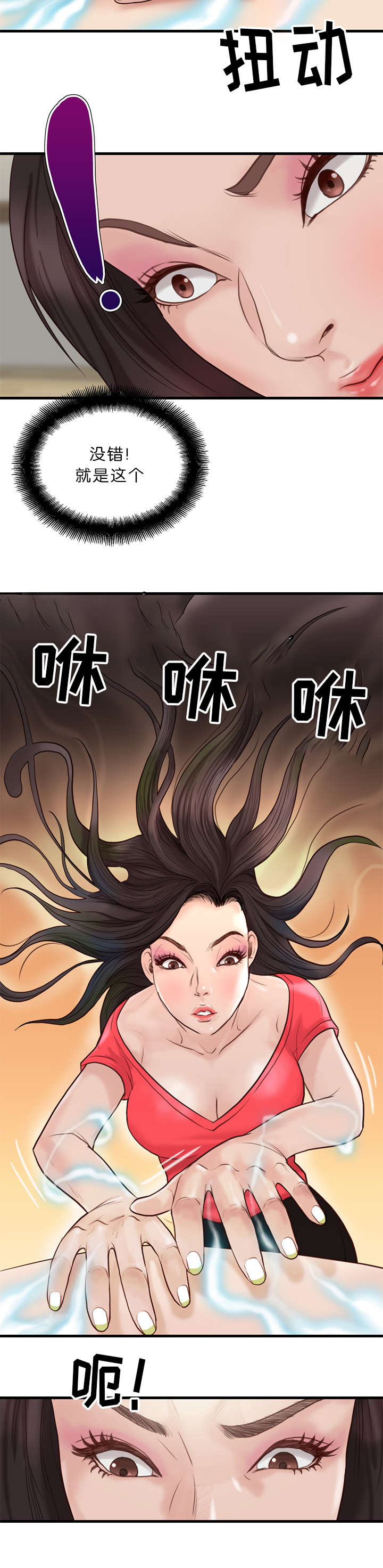 天慧香漫画,第30章：强烈的感觉1图