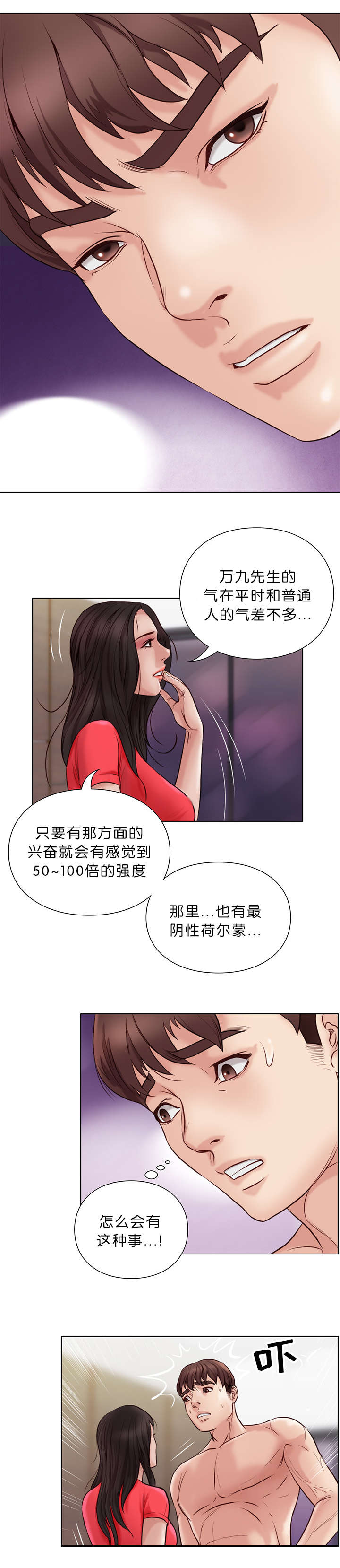 天慧香漫画,第33章：治疗3图
