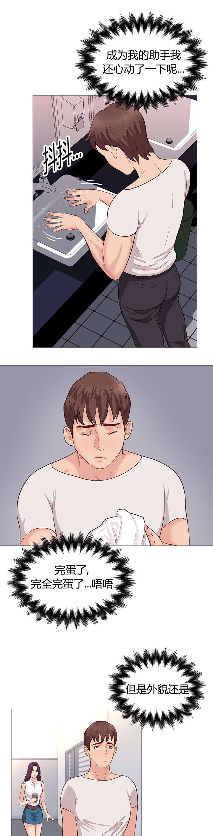 天慧香漫画,第46章：证明4图