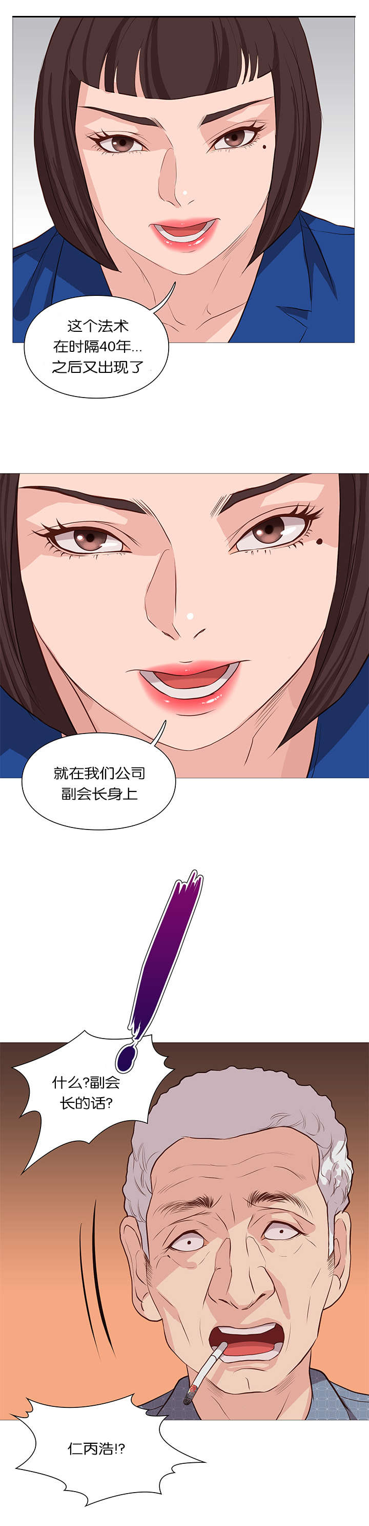 天慧香漫画,第56章：无法解释的力量4图