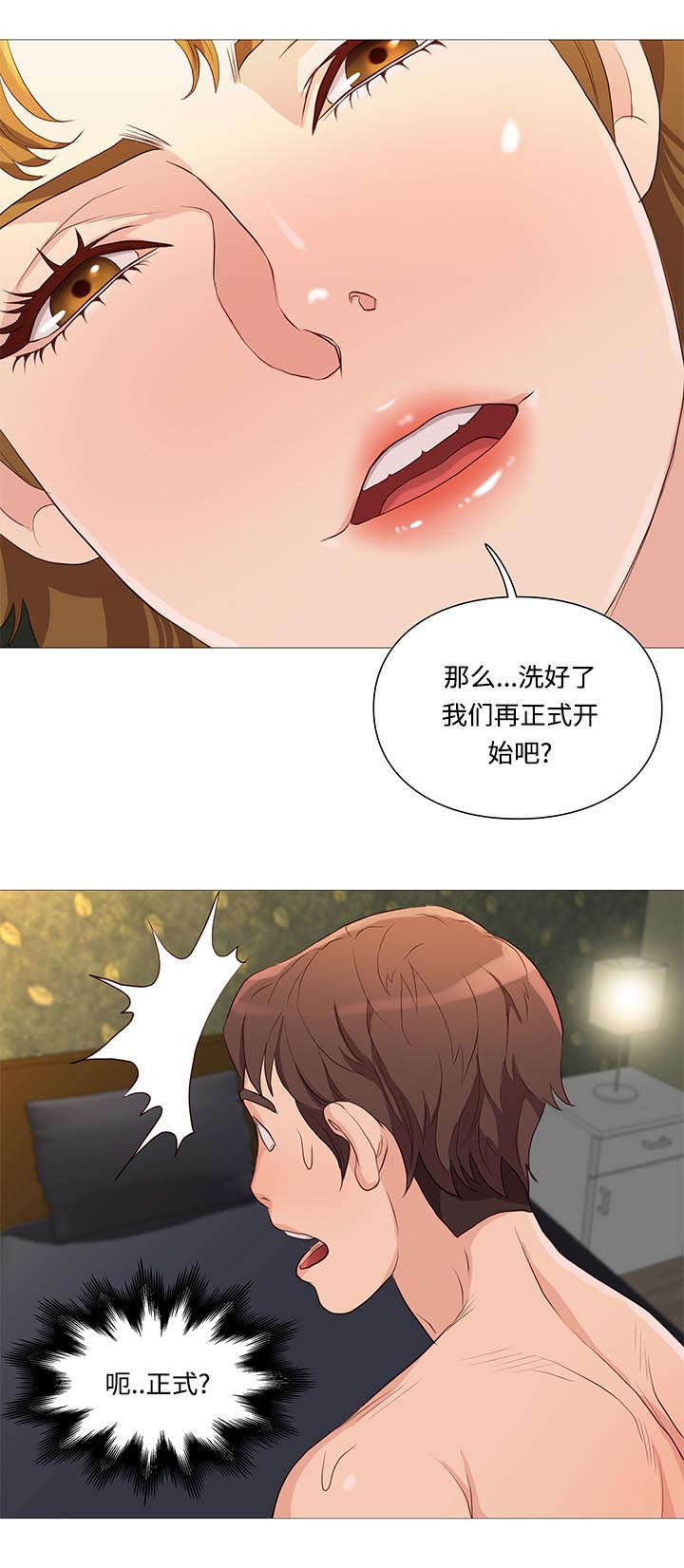 天慧香漫画,第69章：正式开始2图