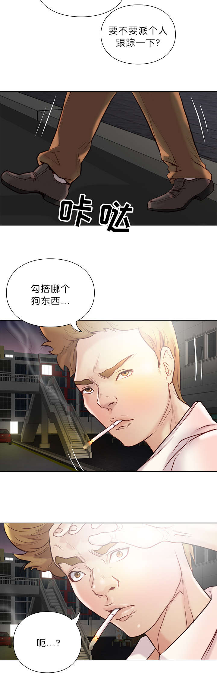 天慧香漫画,第33章：治疗2图