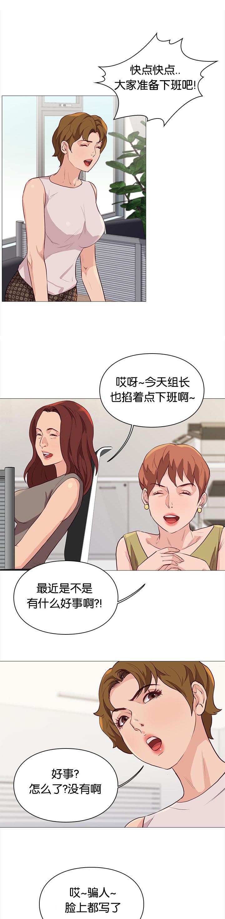 天慧香漫画,第83章：加班5图