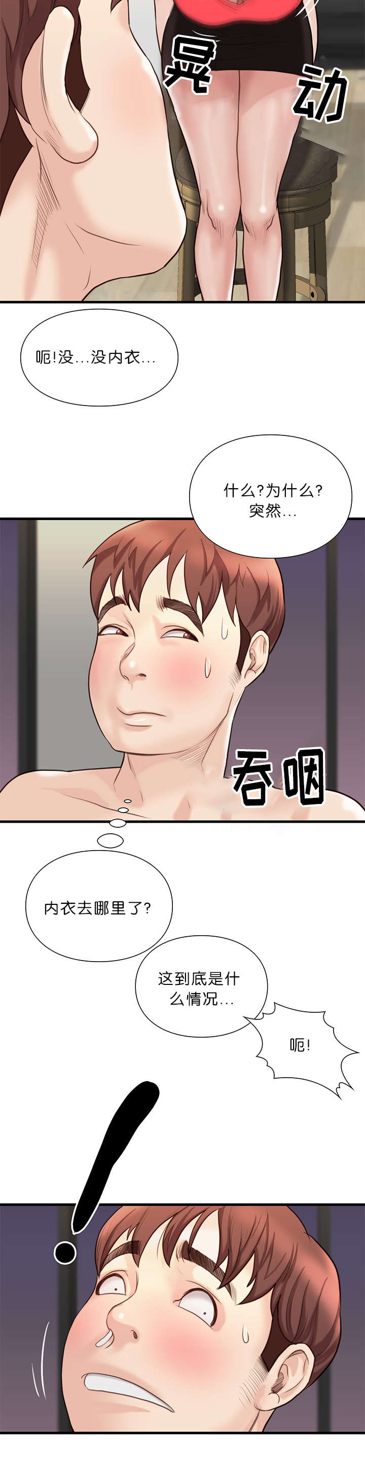 天慧香漫画,第30章：强烈的感觉3图