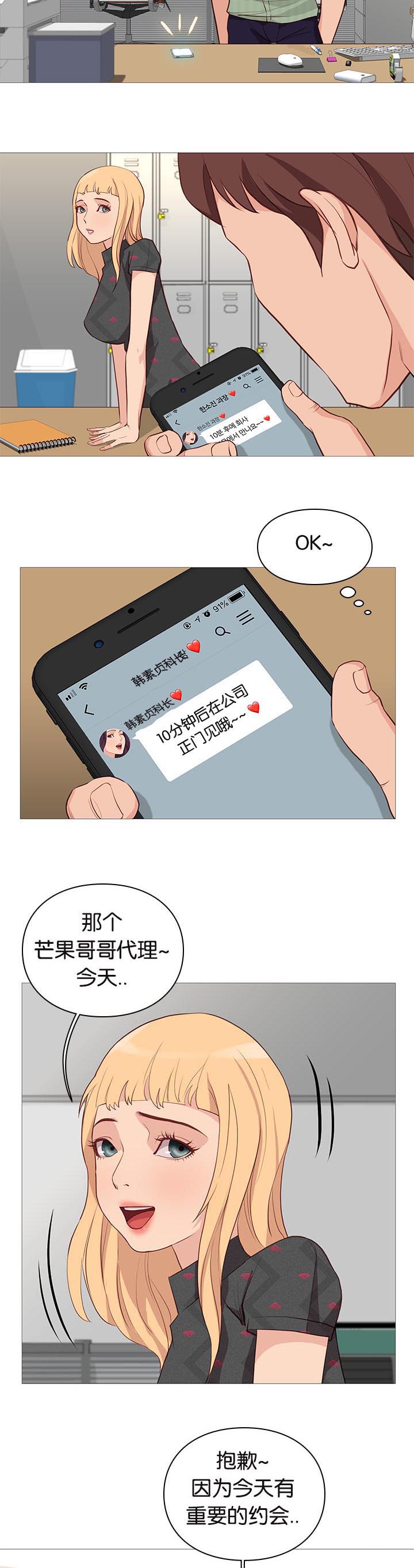 天慧香漫画,第94章：诊疗2图