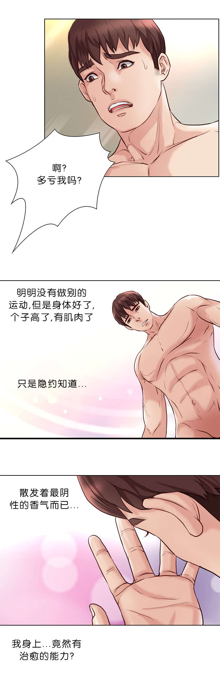 天慧香漫画,第33章：治疗2图