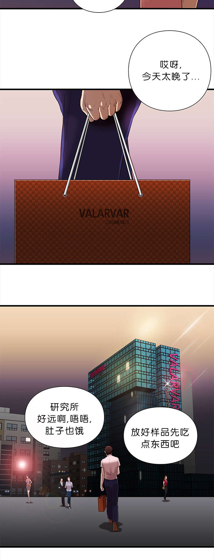 天慧香漫画,第22章：救援5图