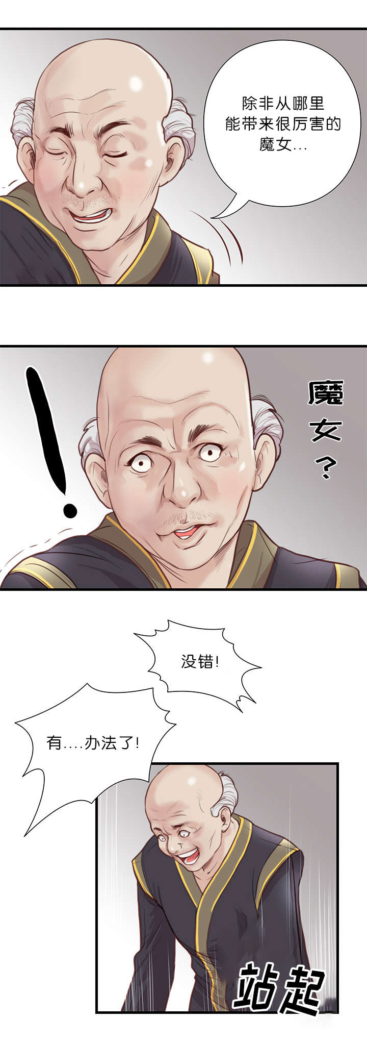 天慧香漫画,第27章：特殊体质1图
