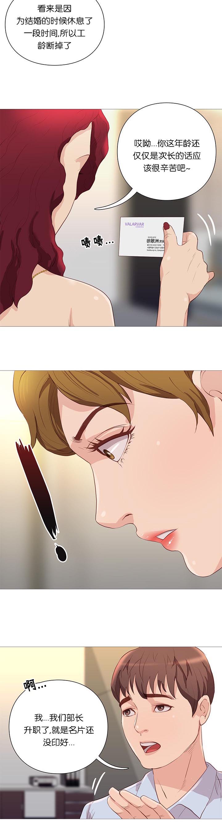 天慧香漫画,第64章：组长的邀请4图