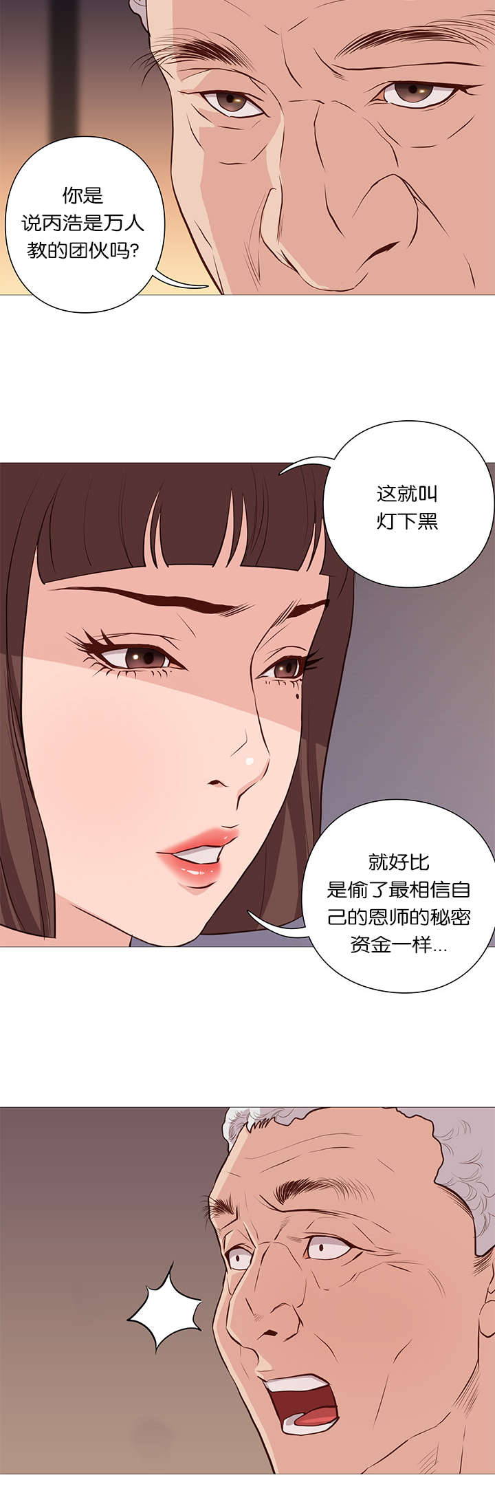 天慧香漫画,第57章：背后势力1图