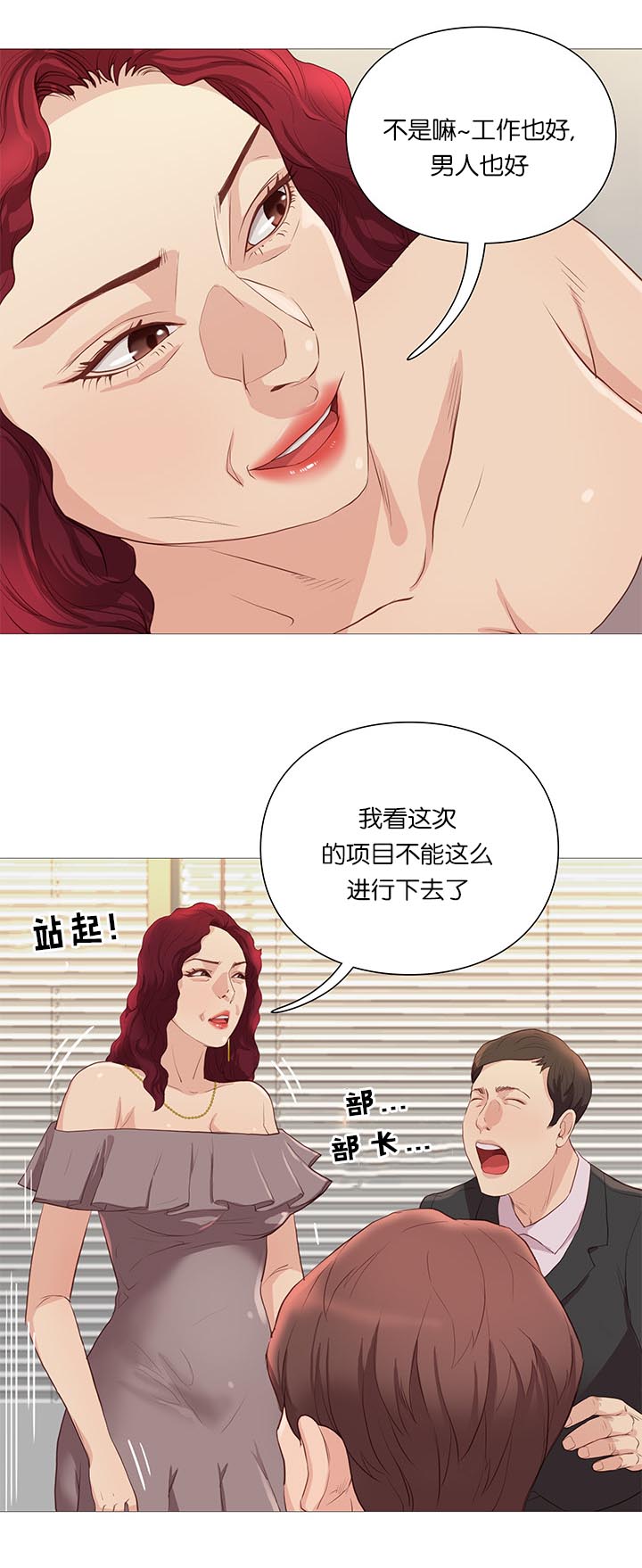 天慧香漫画,第64章：组长的邀请3图