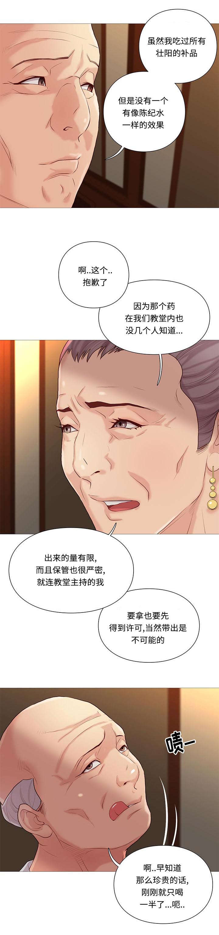 天慧香漫画,第73章：检查4图