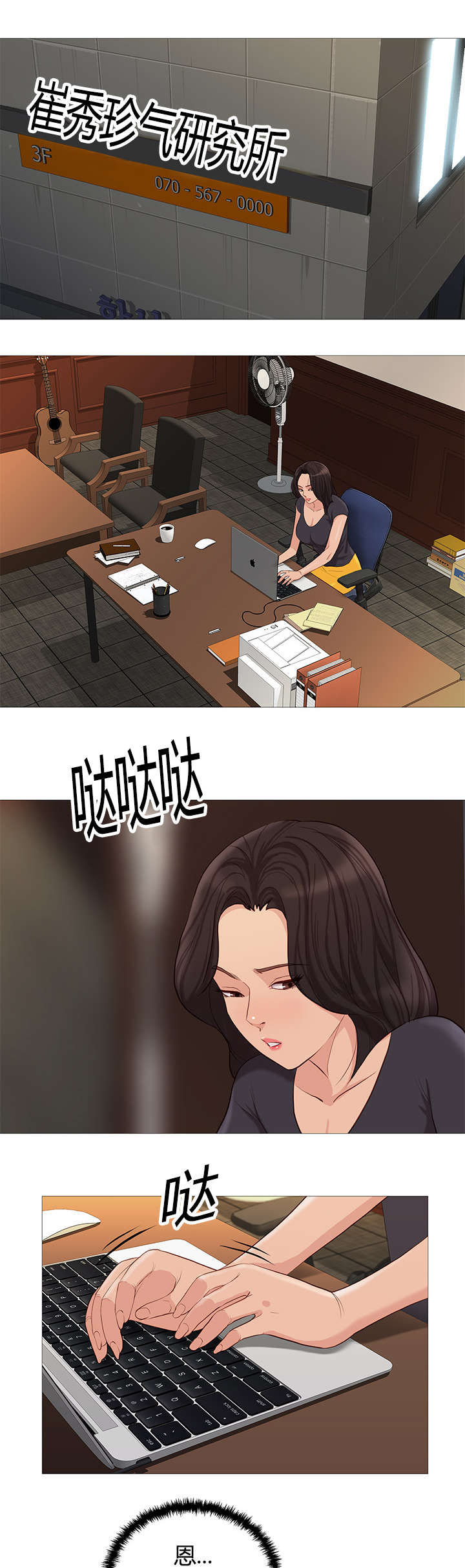 天慧香漫画,第44章：记忆犹新1图