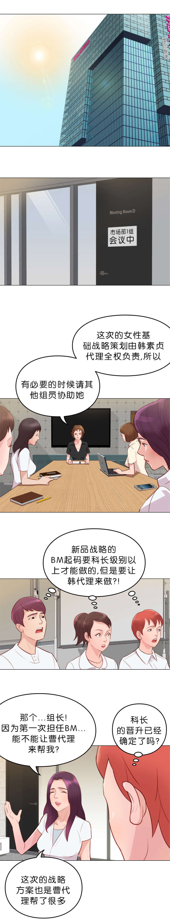 天慧香漫画,第10章：拒绝1图
