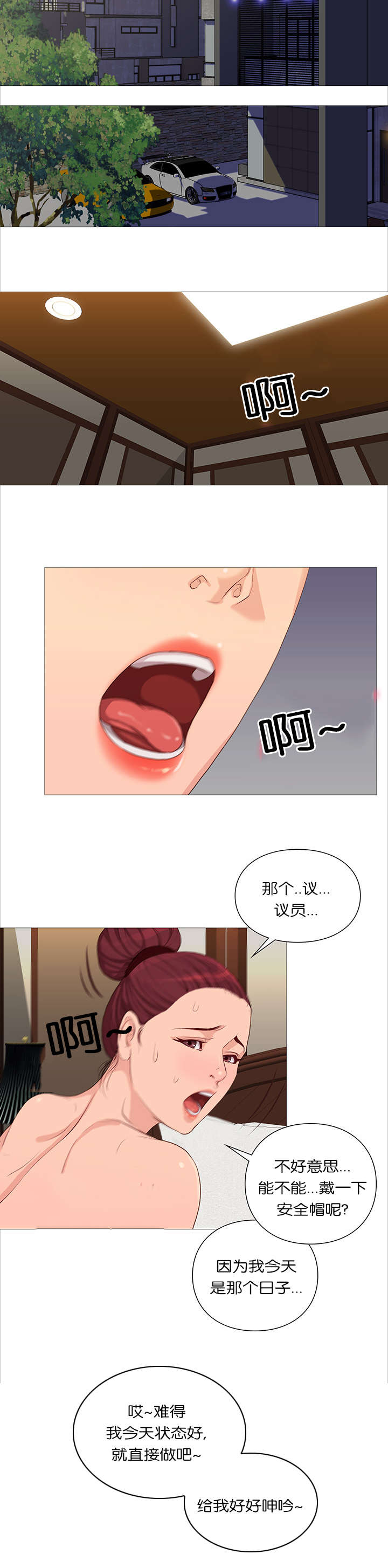 天慧香漫画,第40章：升迁5图