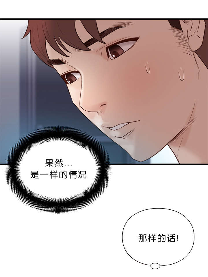 天慧香漫画,第24章：能力2图