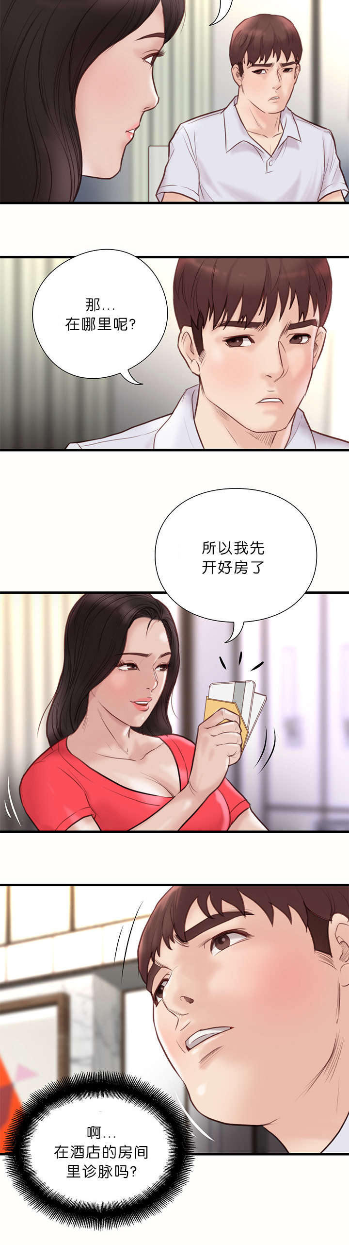 天慧香漫画,第28章：讨薪4图