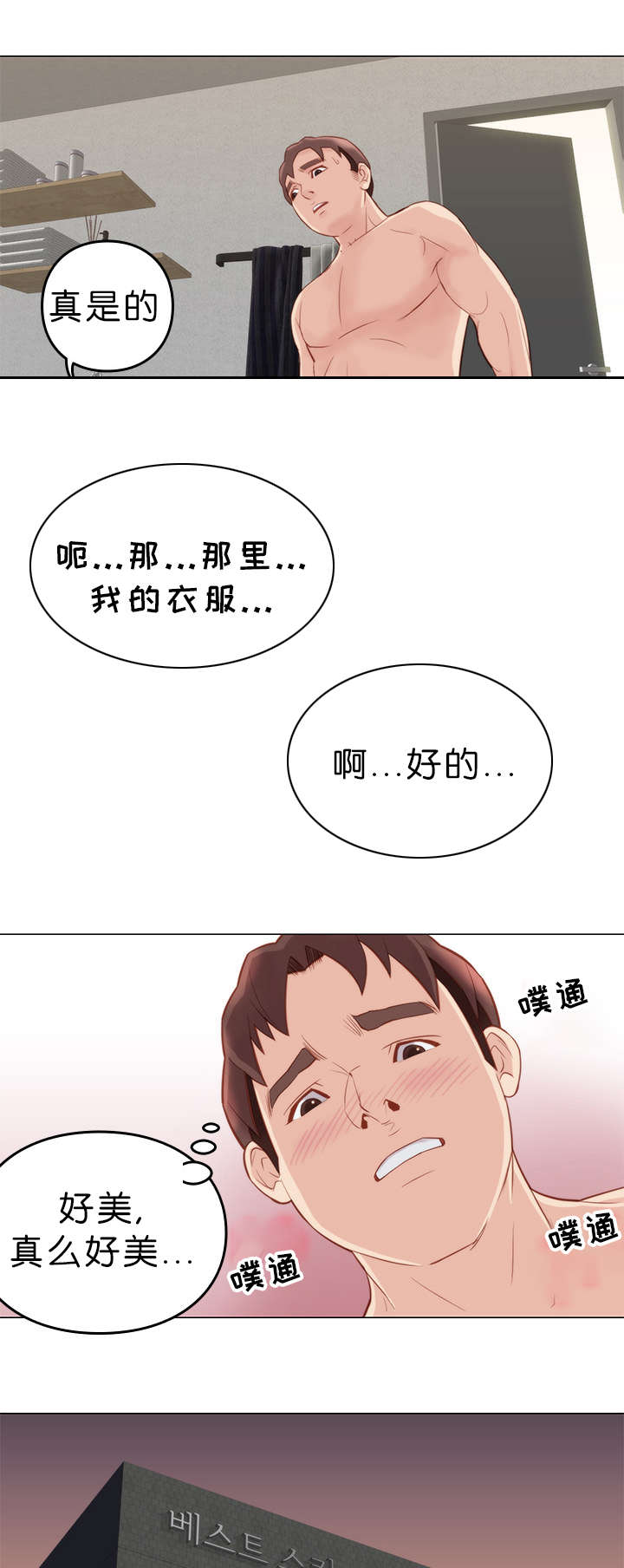 天慧香漫画,第9章：察觉4图