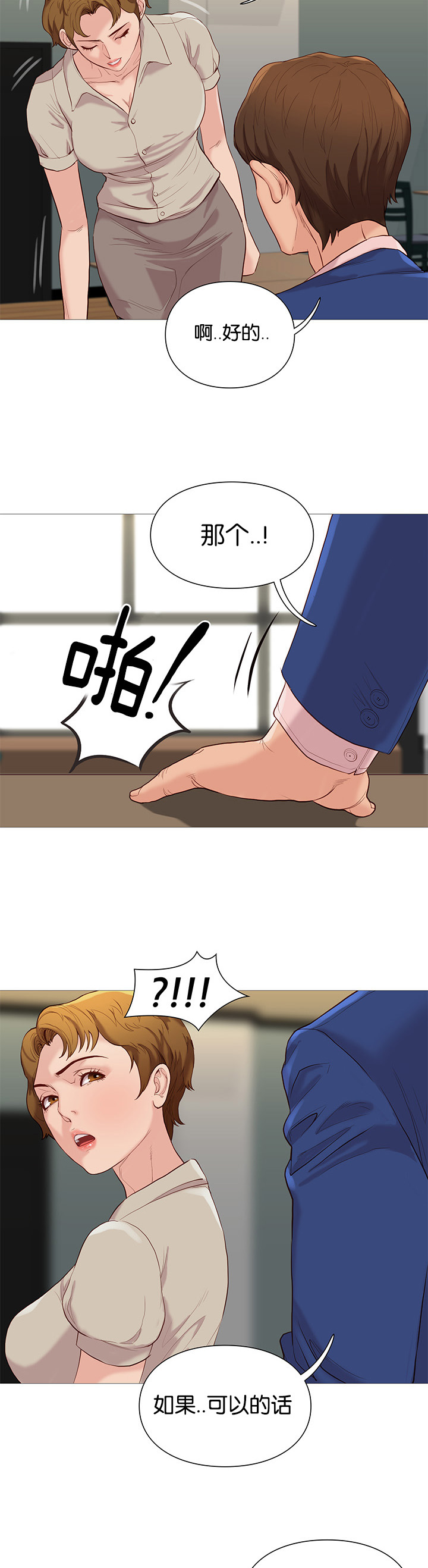 天慧香漫画,第74章：第五名5图