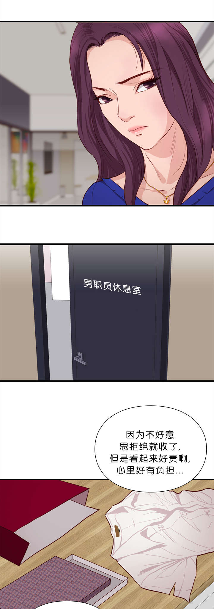 天慧香漫画,第19章：礼物2图