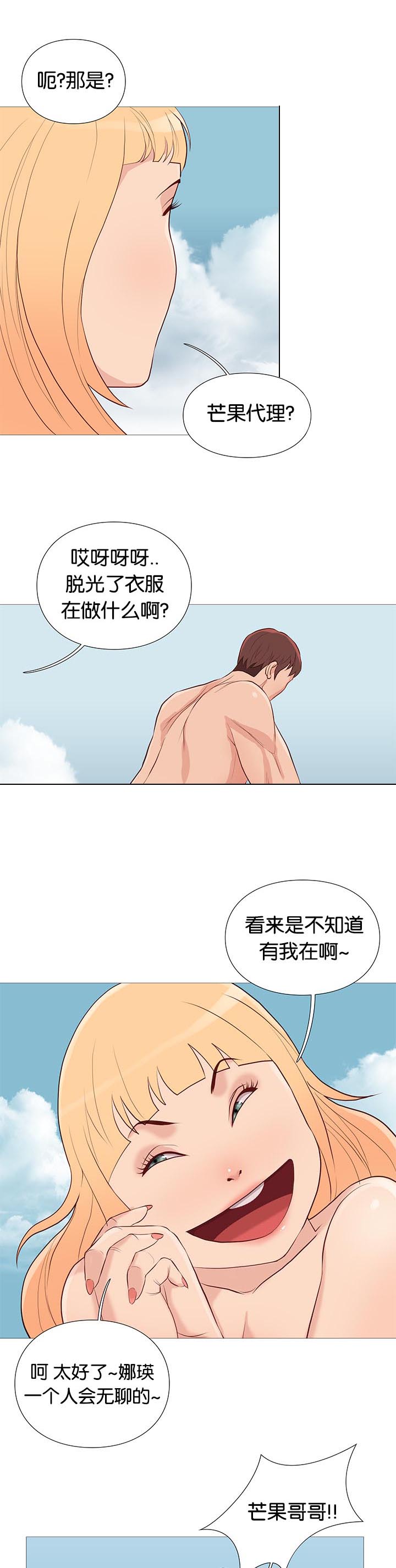 天慧香漫画,第91章：清醒2图