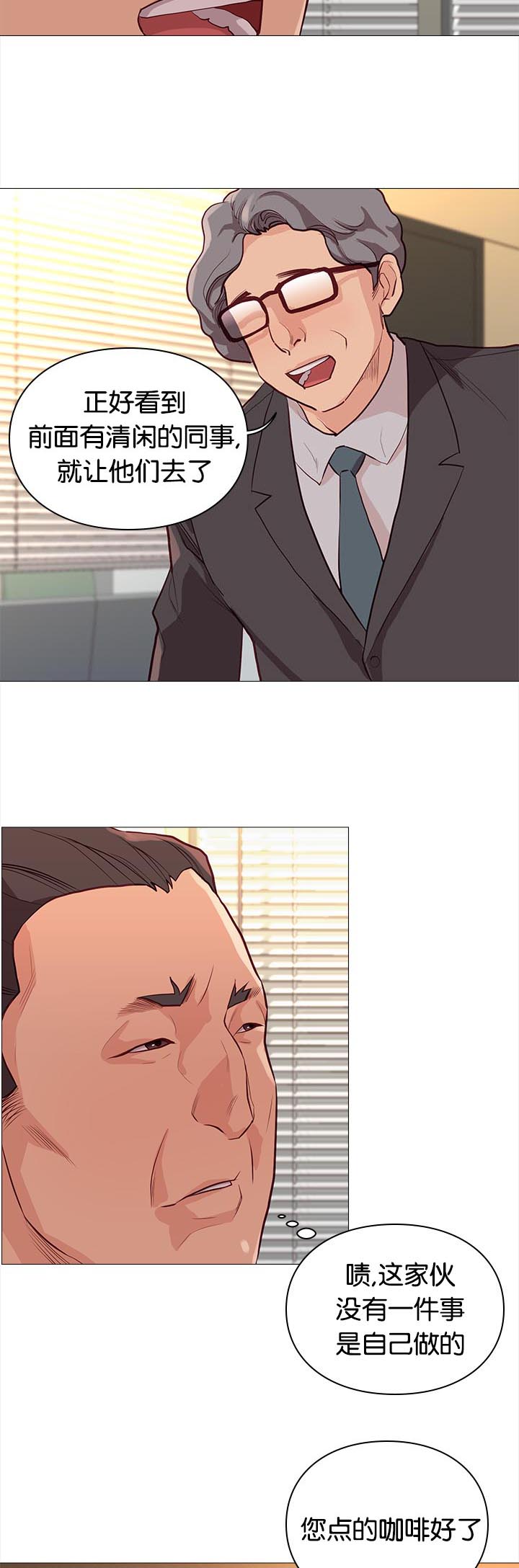 天慧香漫画,第82章：买咖啡4图