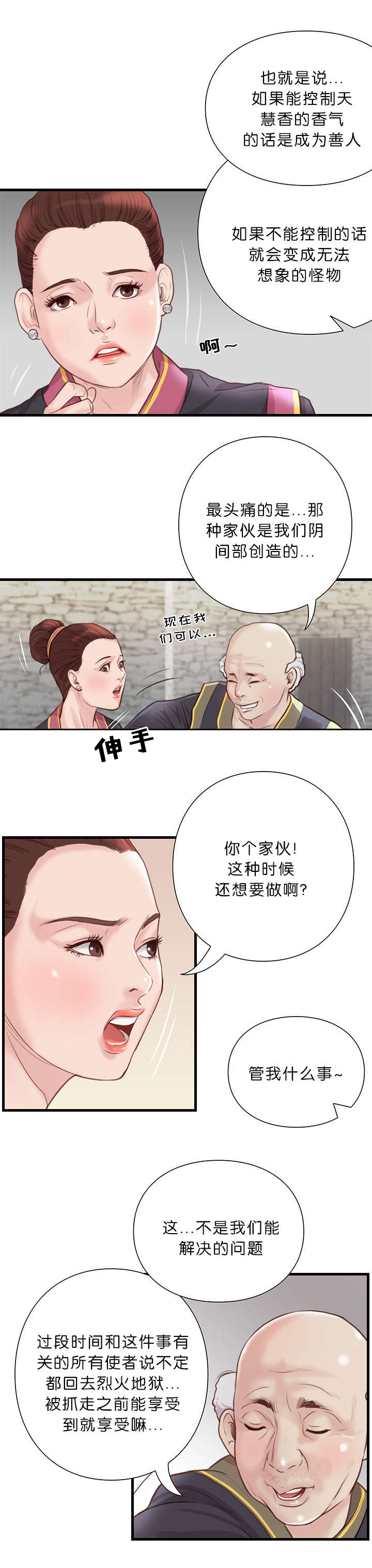 天慧香漫画,第27章：特殊体质5图