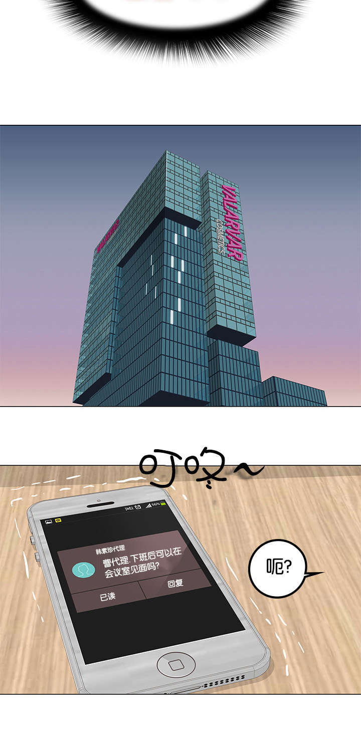 天慧香漫画,第4章：乞求2图