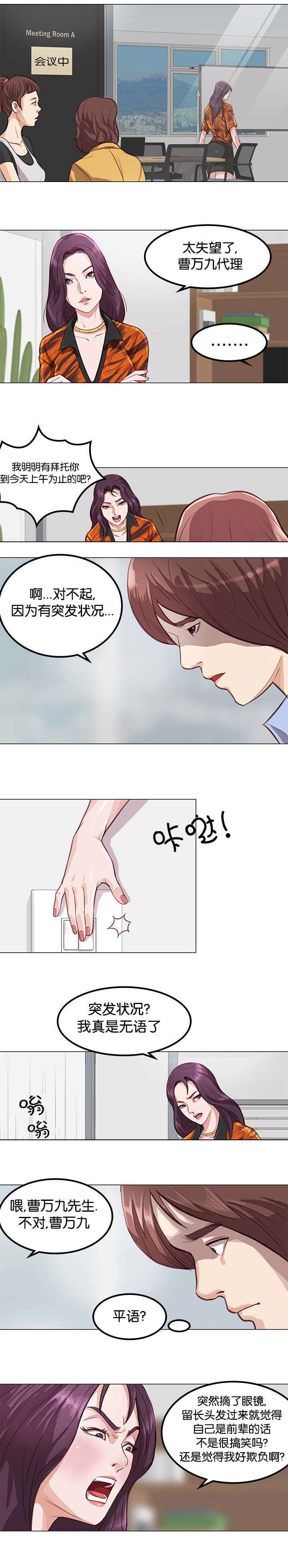 天慧香漫画,第3章：改变3图