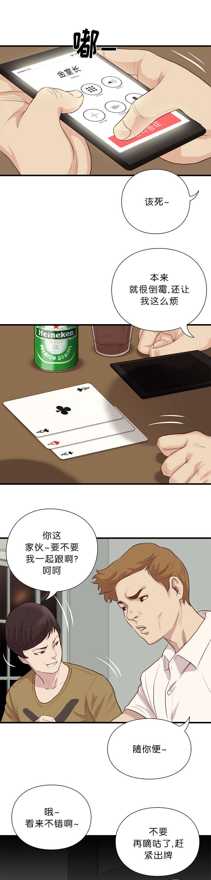 天慧香漫画,第28章：讨薪4图