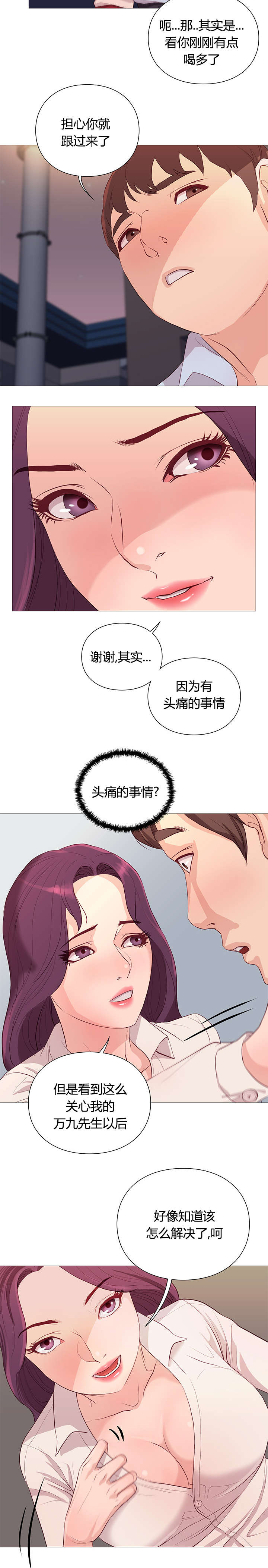 天慧香漫画,第42章：救美4图