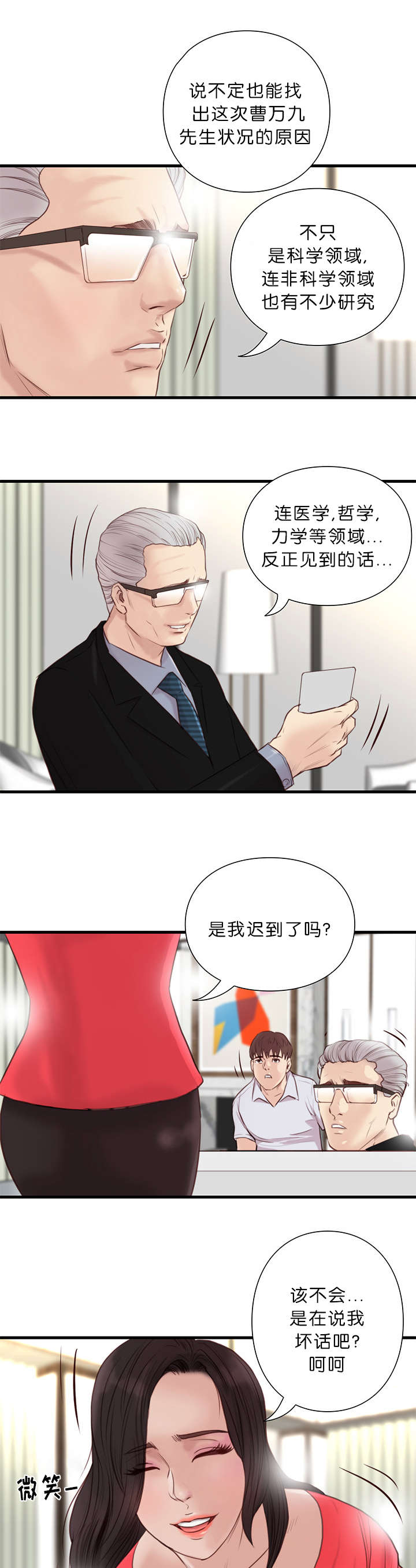 天慧香漫画,第26章：医术师4图