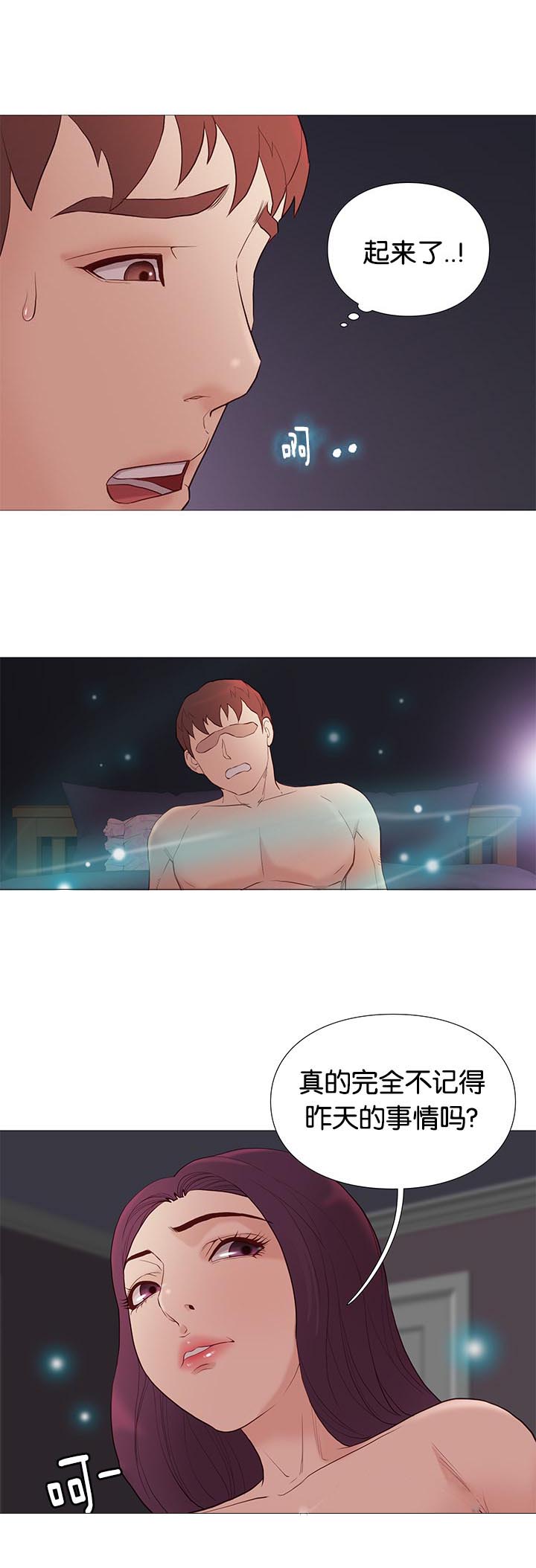 天慧香漫画,第78章：机遇3图