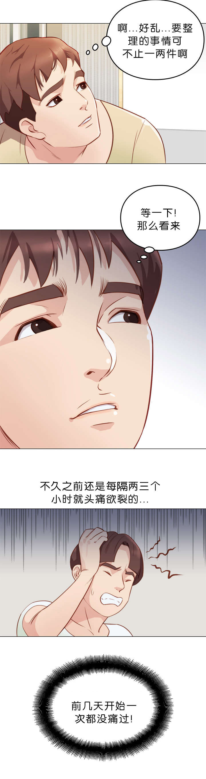 天慧香漫画,第9章：察觉2图