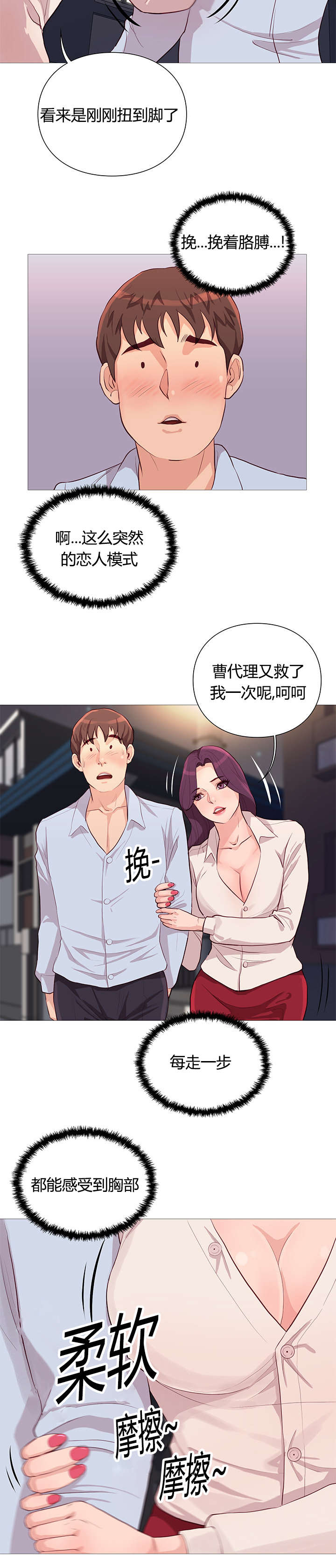 天慧香漫画,第43章：自然而然2图