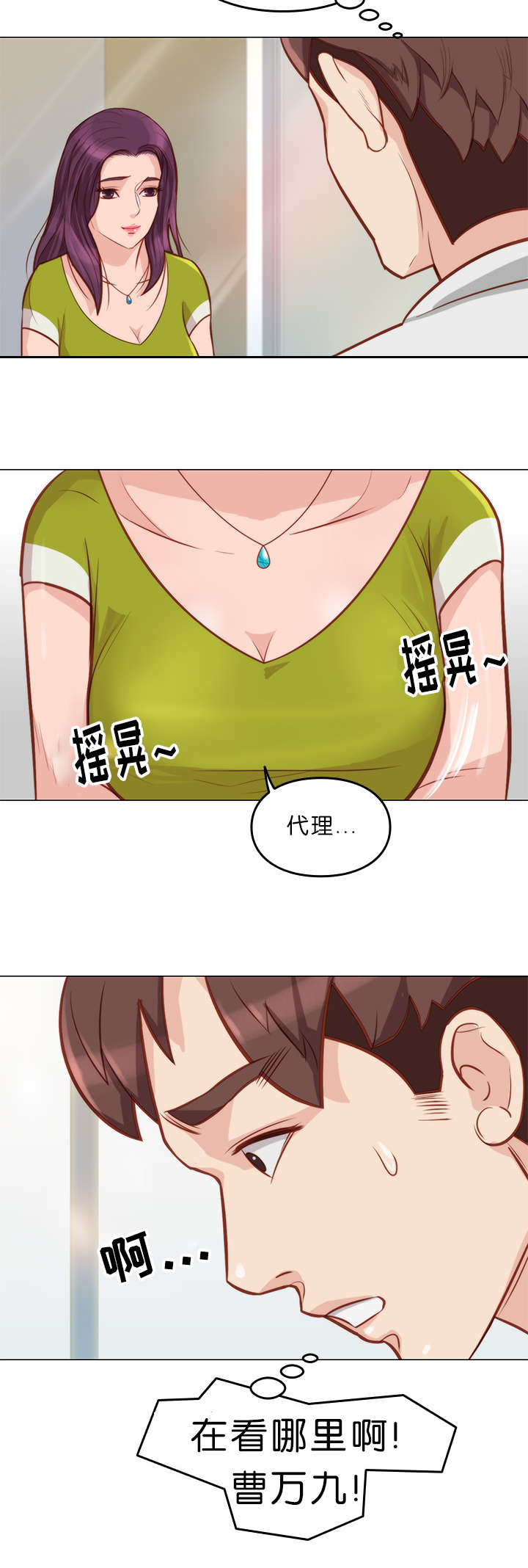 天慧香漫画,第11章：脱胎换骨4图
