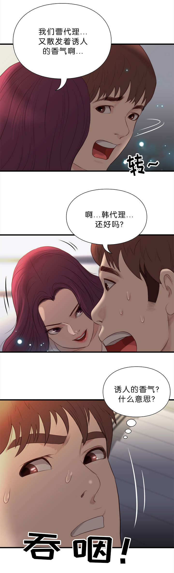 天慧香漫画,第23章：诱惑3图